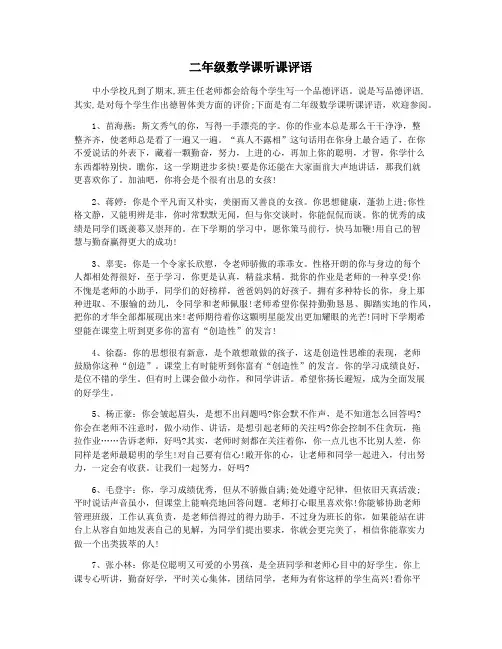 二年级数学课听课评语