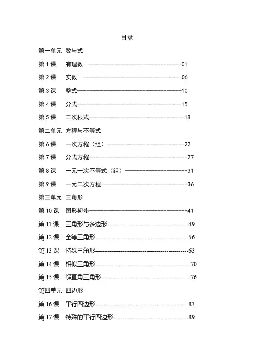2020中考数学复习讲义(239页)