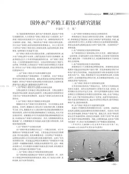 国外水产养殖工程技术研究进展