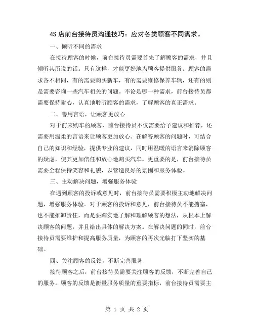 4S店前台接待员沟通技巧：应对各类顾客不同需求