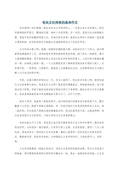 有关文化传承的高考作文