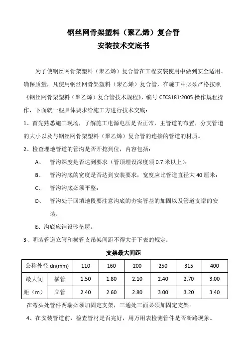 钢丝网骨架塑料管技术交底书