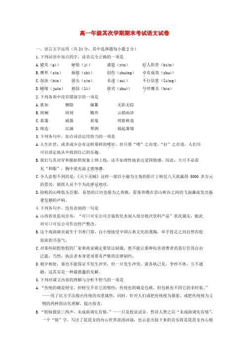 高一年级第二学期期末考试语文试卷苏教版