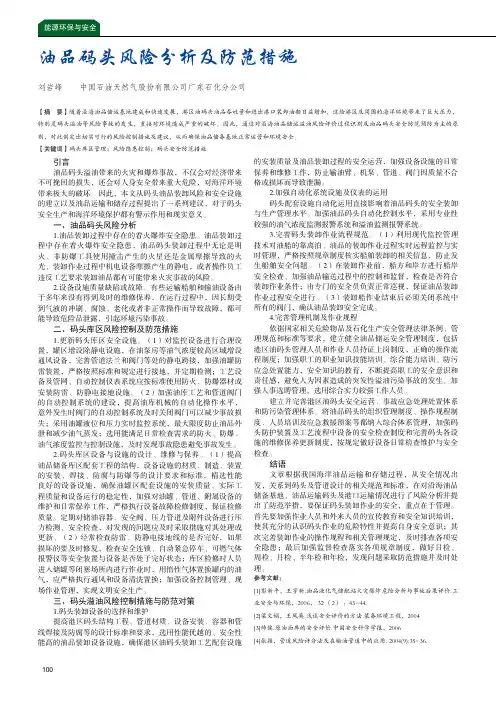 油品码头风险分析及防范措施