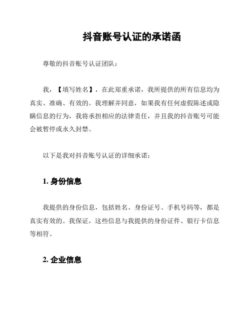 抖音账号认证的承诺函