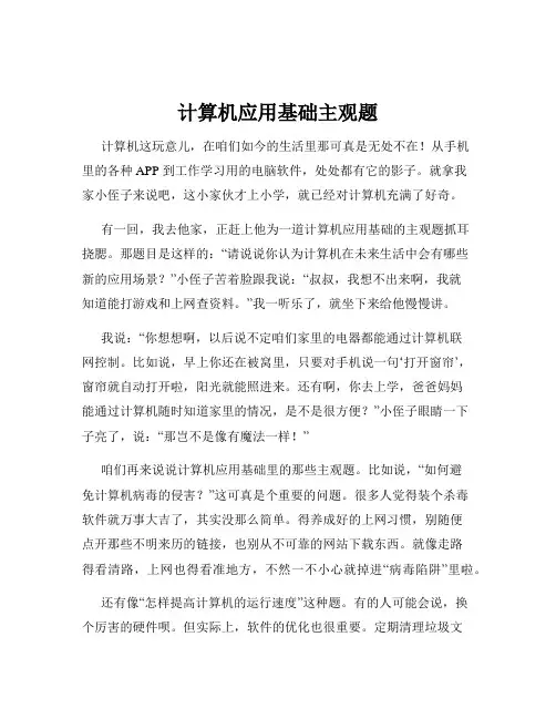 计算机应用基础主观题