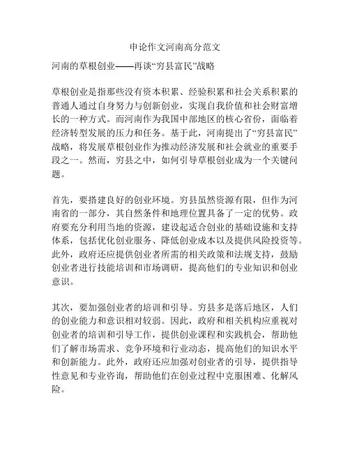 申论作文河南高分范文