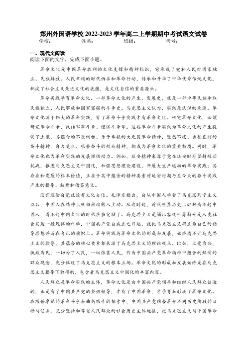 郑州外国语学校2022-2023学年高二上学期期中考试语文试卷(含答案)