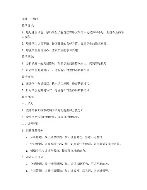 二上语文期末试卷评讲教案