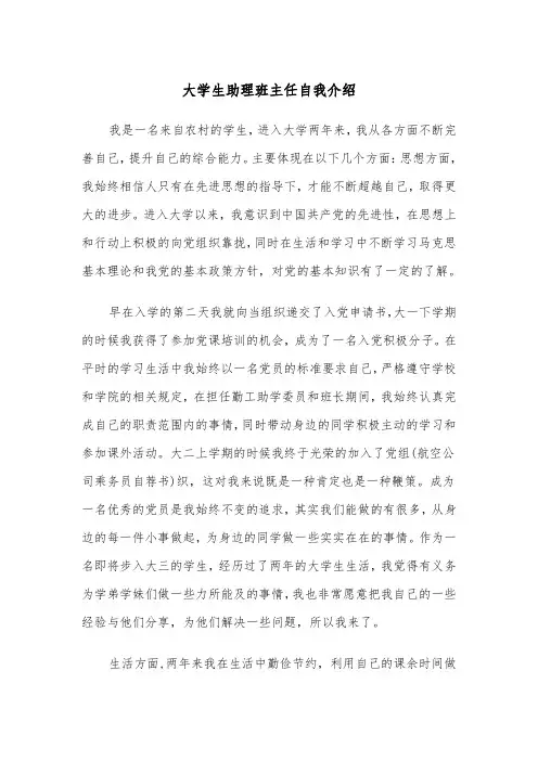 大学生助理班主任自我介绍（2篇）
