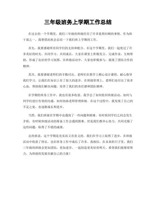 三年级班务上学期工作总结