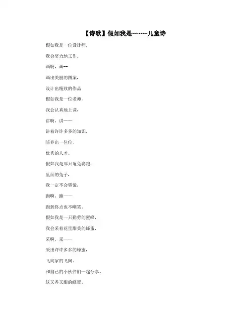 【诗歌】假如我是……-儿童诗