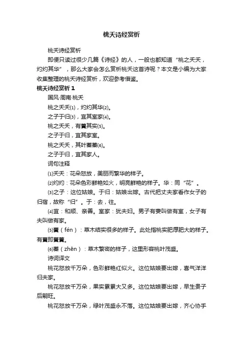 桃夭诗经赏析