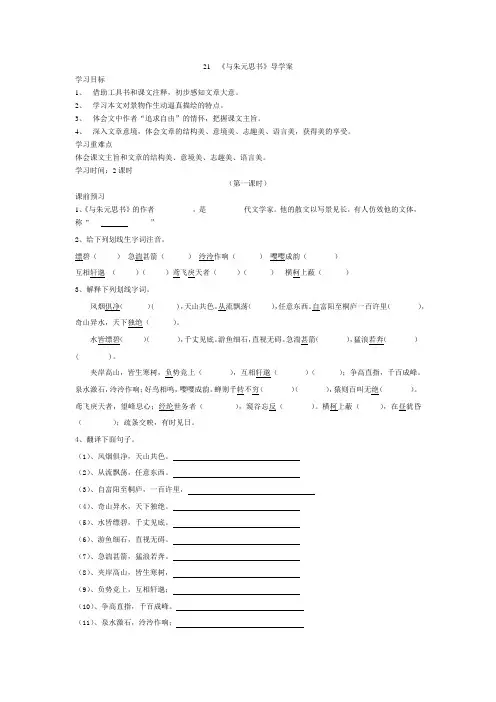 21《与朱元思书》导学案及答案