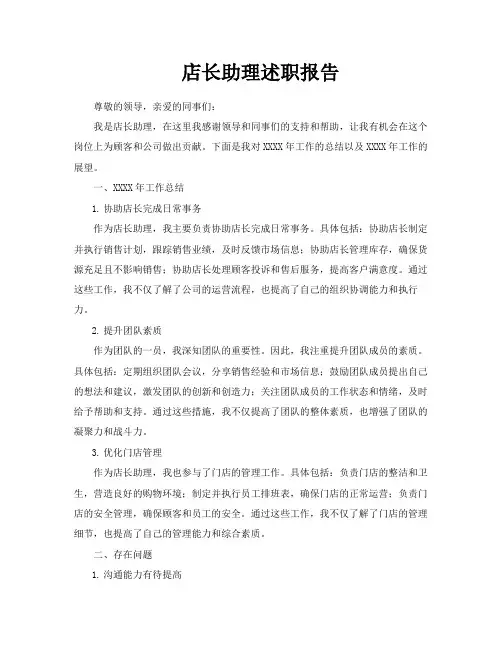 店长助理述职报告