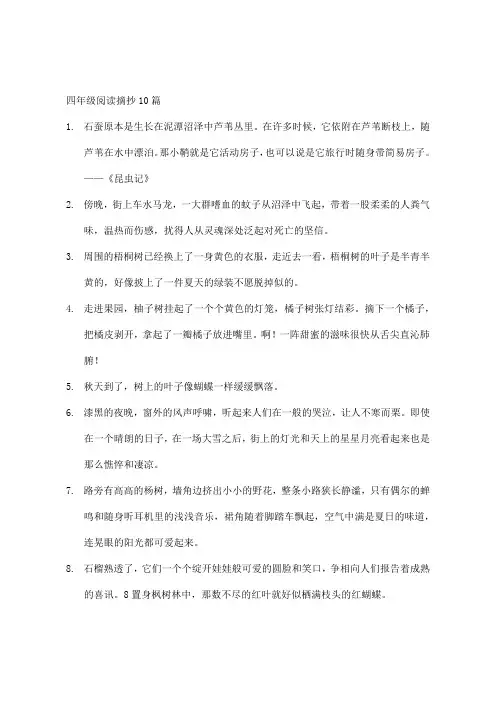 四年级阅读摘抄10篇