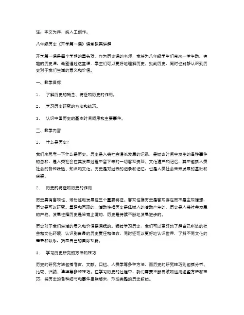 八年级历史《开学第一课》课堂教案讲解