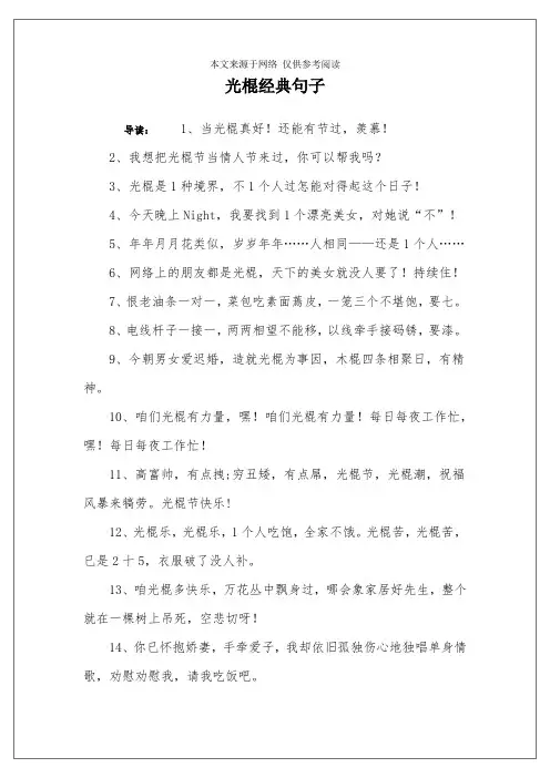 光棍经典句子