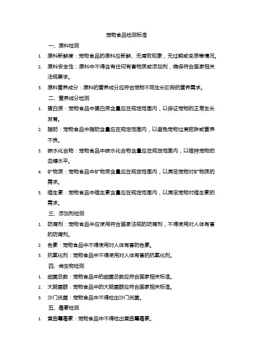 宠物食品的检测标准