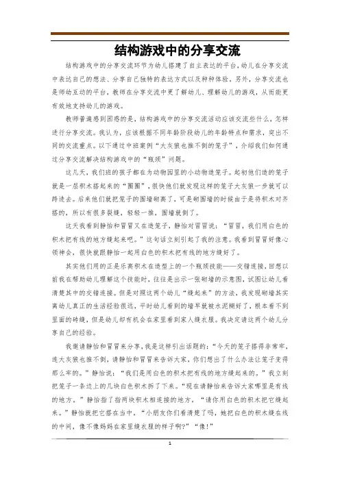 结构游戏中的分享交流