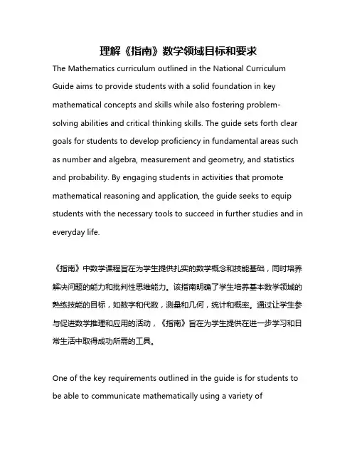 理解《指南》数学领域目标和要求