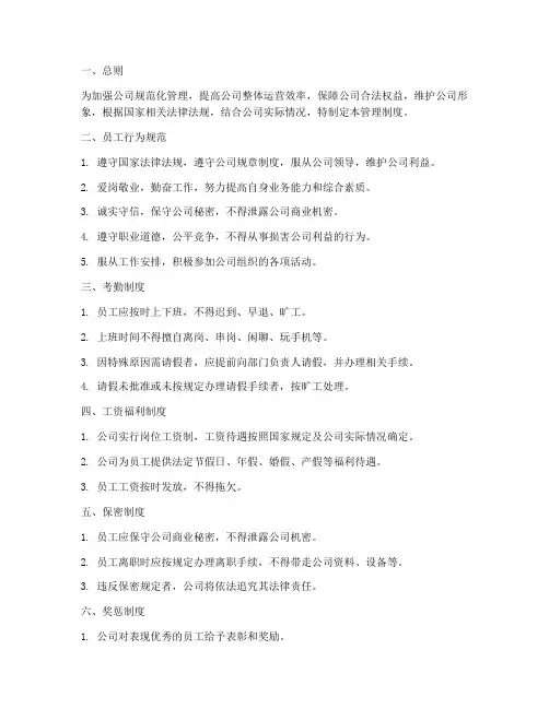 私人公司管理制度范本