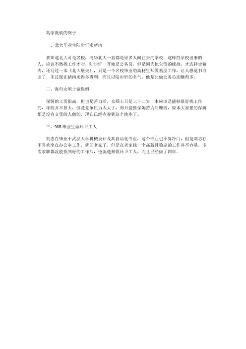 高学低就的例子