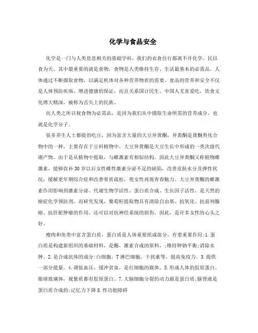 化学与食品安全