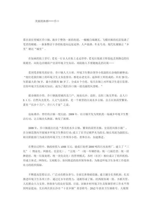 美丽的渔都---乔口