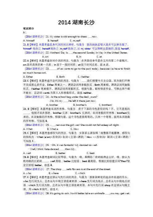 2014湖南长沙中考英语