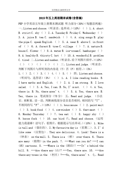 2015年五上英语期末试卷(含答案)