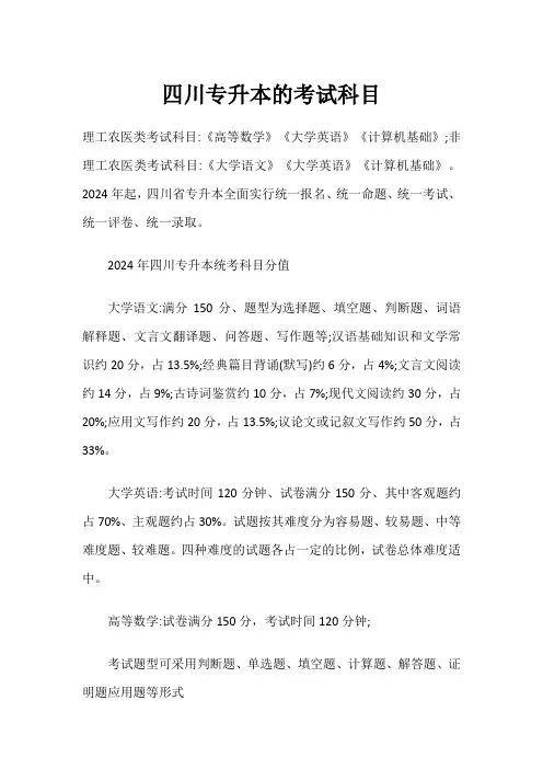 四川专升本的考试科目