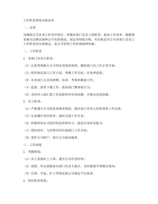 工作职责制度台账范本