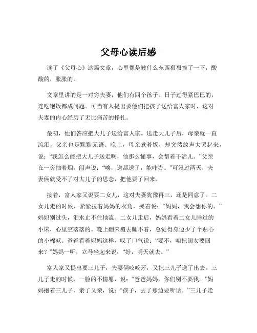 父母心读后感