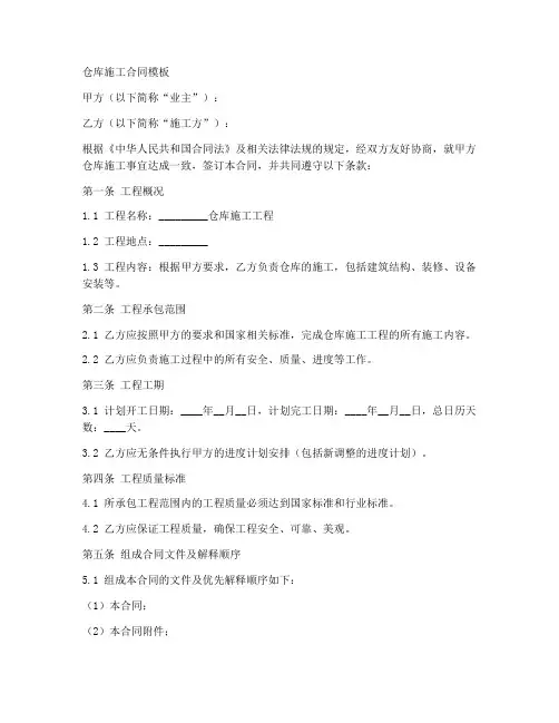 仓库施工合同模板