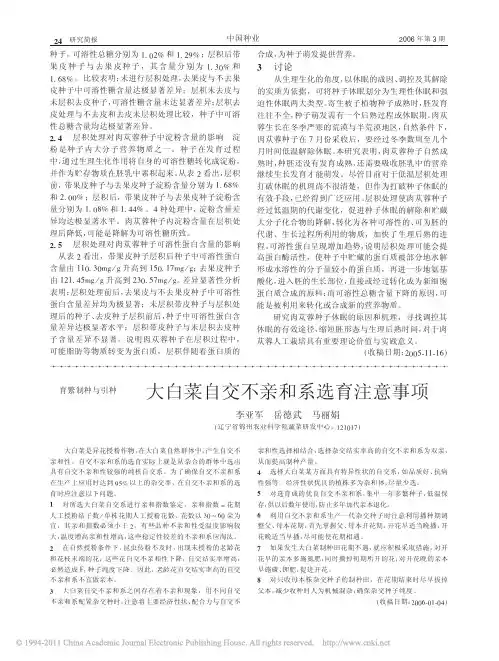 大白菜自交不亲和系选育注意事项