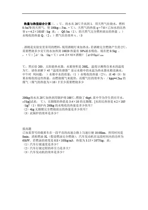 完整word版热值的综合计算