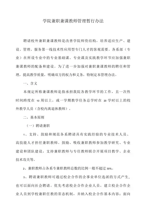 学院兼职兼课教师管理暂行办法