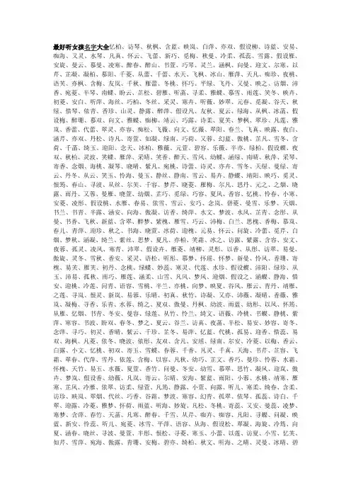 最好听女孩名字大全