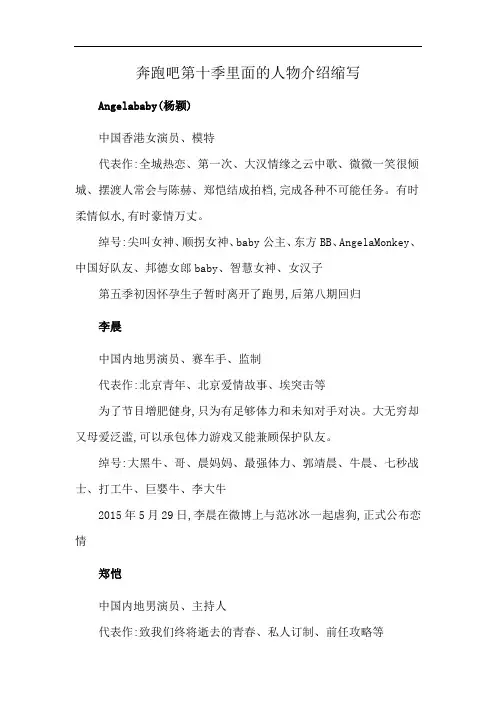 奔跑吧第十季里面的人物介绍缩写