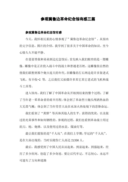 乐陵冀鲁边区革命纪念馆学习报告