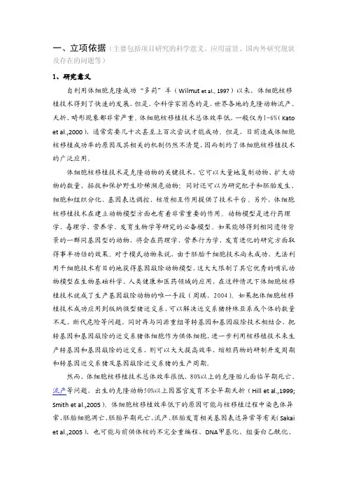 一、立项依据（主要包括项目研究的科学意义、应用前景、国内外研究b...b