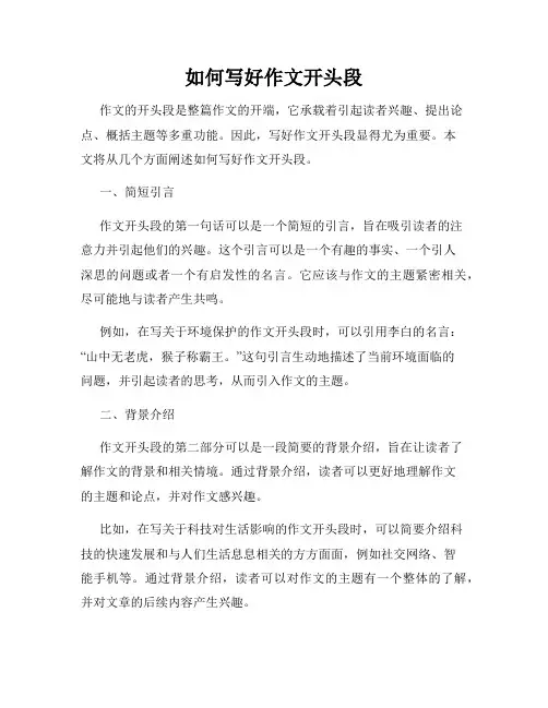 如何写好作文开头段