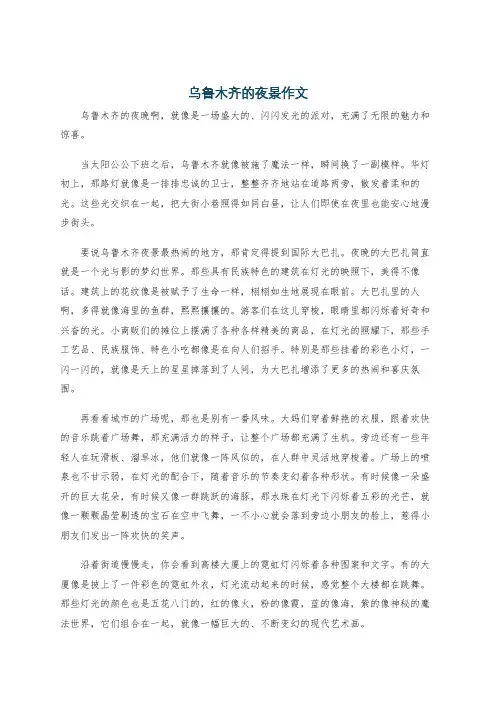 乌鲁木齐的夜景作文