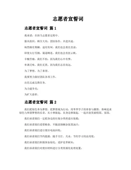 志愿者宣誓词