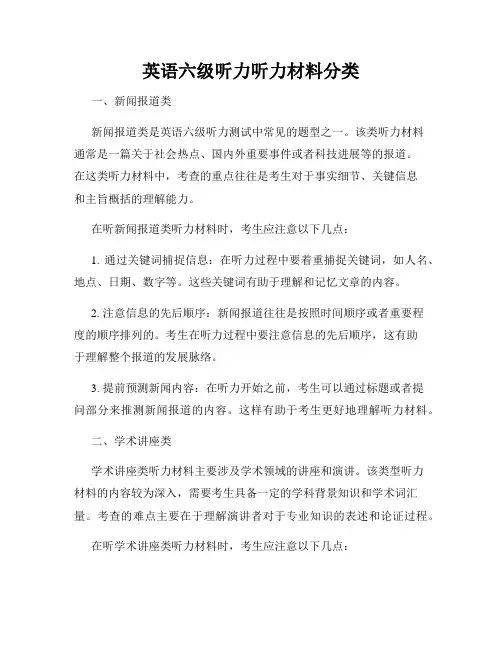 英语六级听力听力材料分类