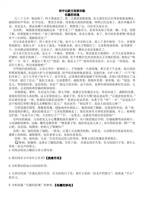 初中记叙文阅读训练及答案