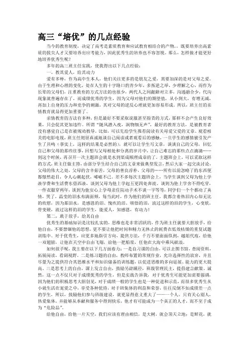 高三“培优”的几点经验
