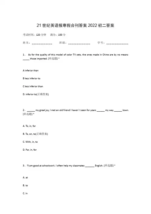 21世纪英语报寒假合刊答案2022初二答案