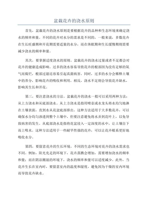 盆栽花卉的浇水原则